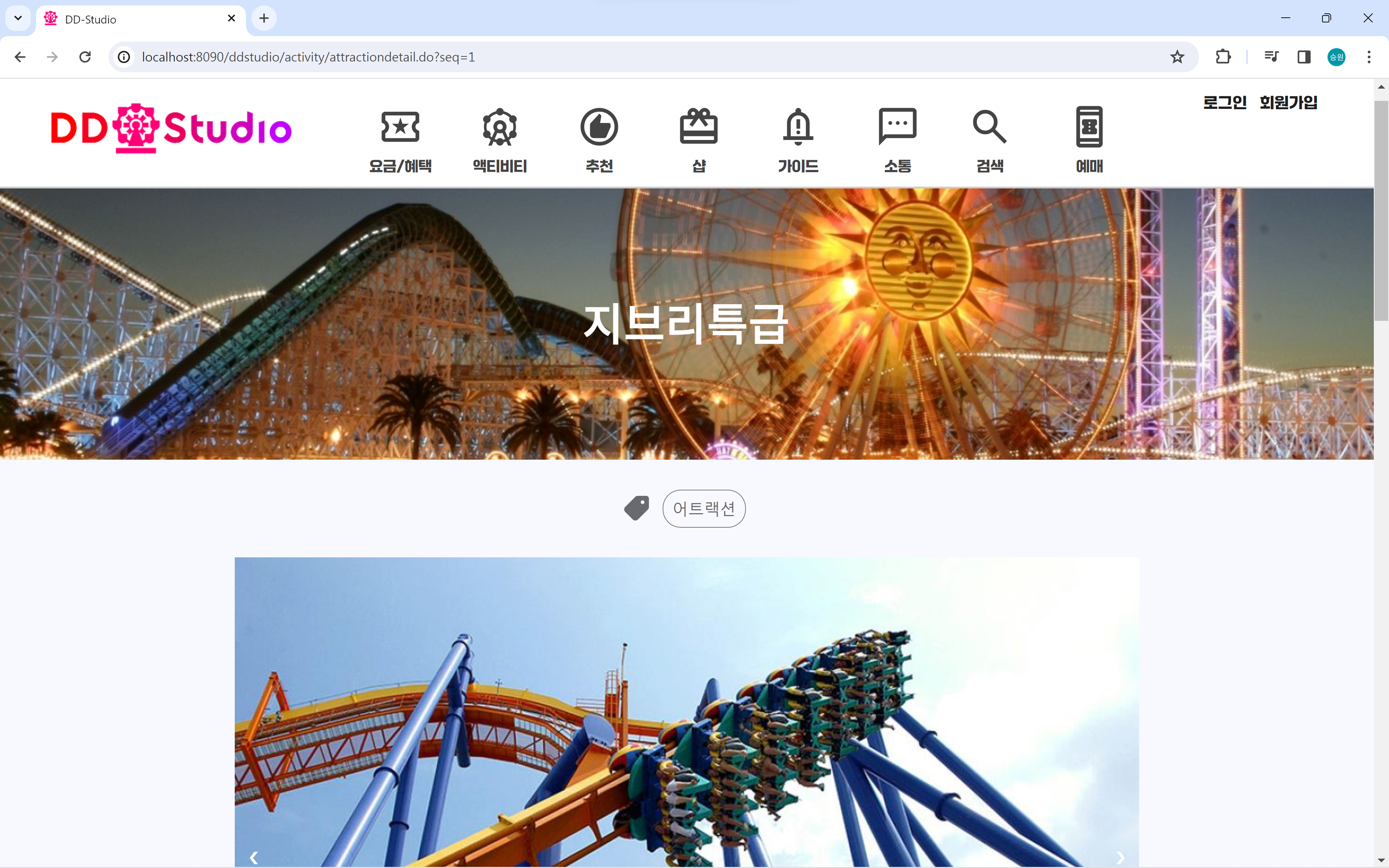 어트랙션 월드컵에서 어트랙션으로 이동